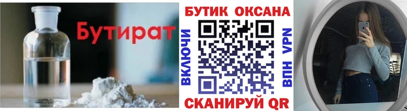 закладки Мглин БУТИРАТ 1.4BDO