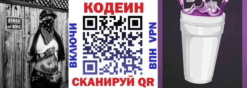 Кодеин Purple Drank  Мглин 